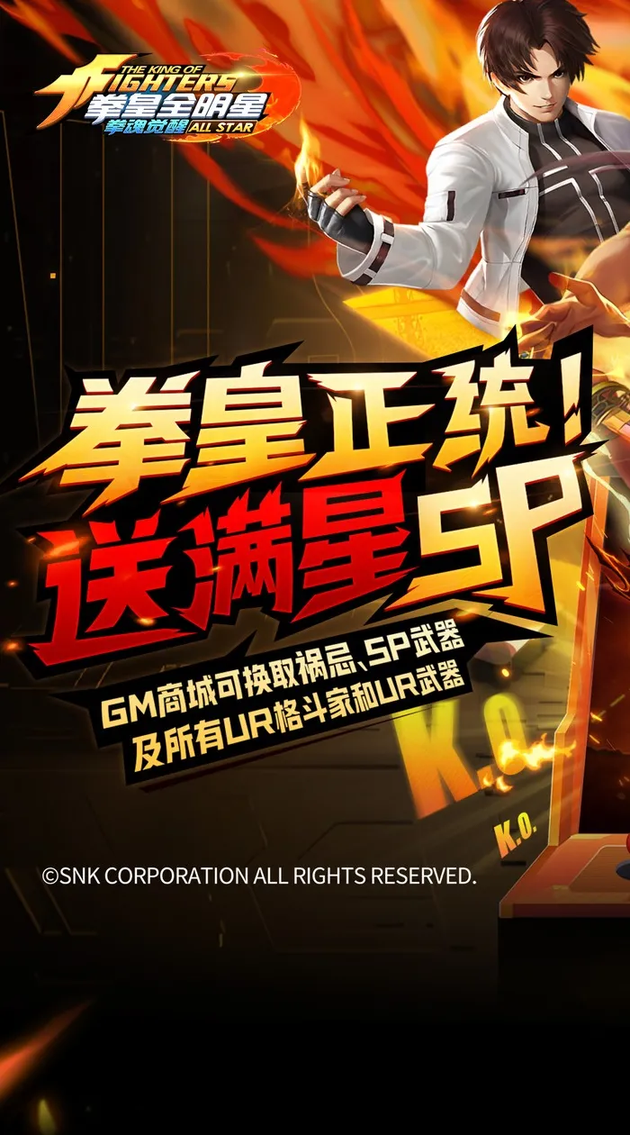 游戏名称:拳魂觉醒(GM满星SP)截图1