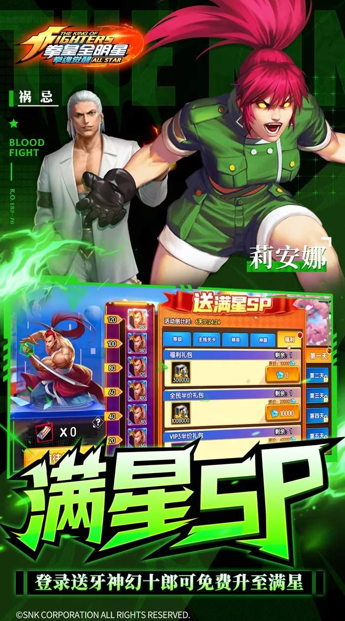 游戏名称:拳魂觉醒(GM满星SP)截图3