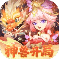 天书奇谈(0.1折送神兽朱雀)图标