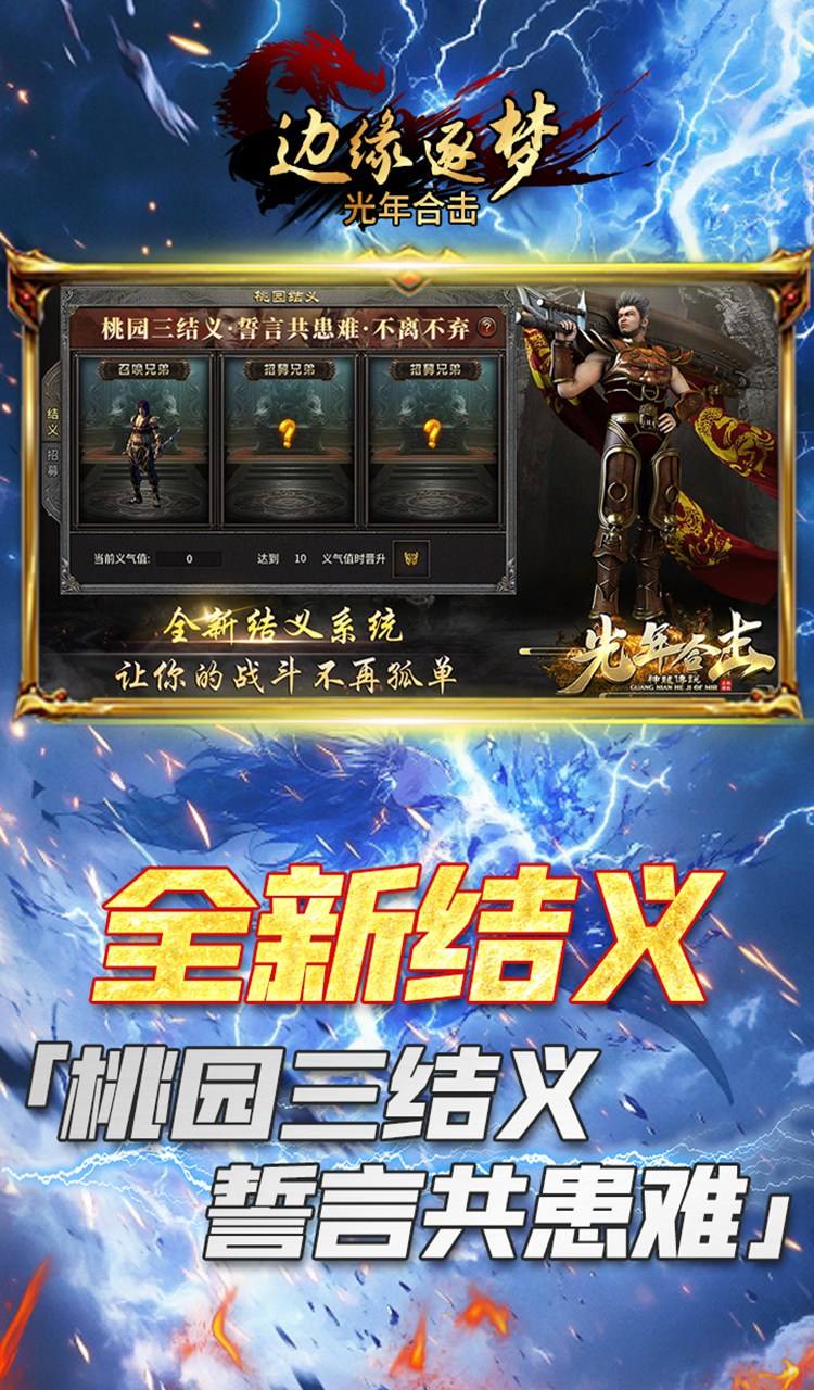 边缘逐梦(光年合击)截图3