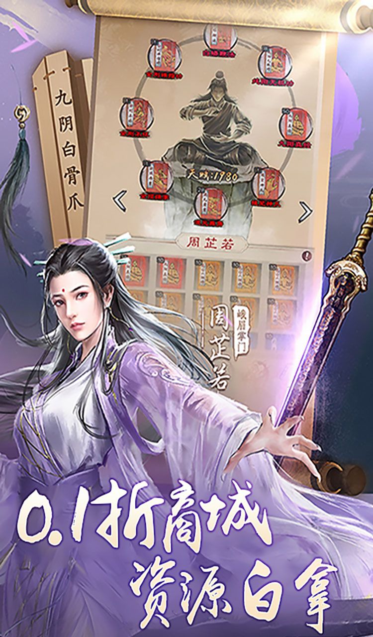 新倚天屠龙记(正版授权3折免费版)截图4