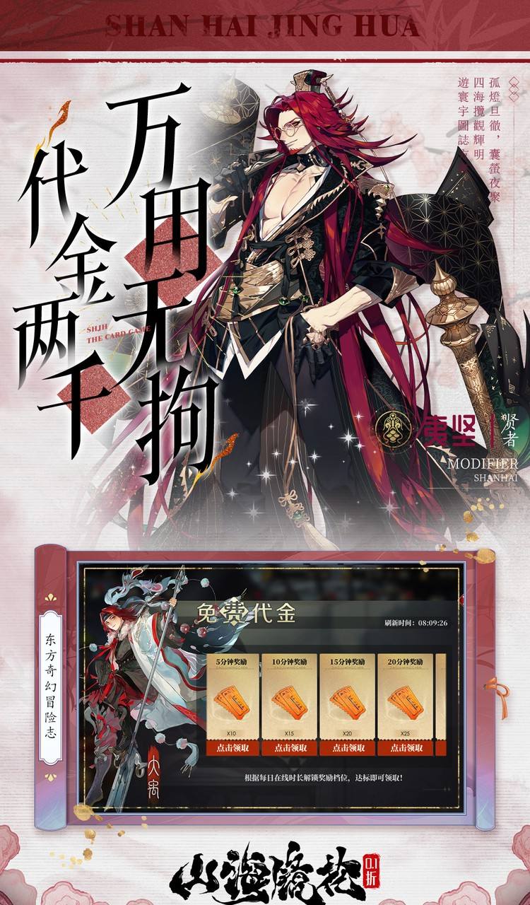 山海镜花(0.1折白心免费版)截图3