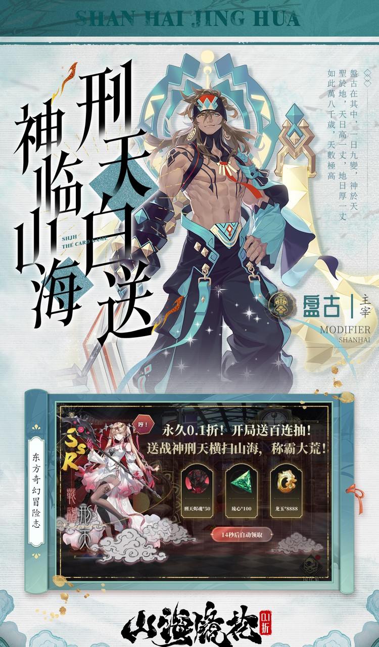 山海镜花(0.1折白心免费版)截图4
