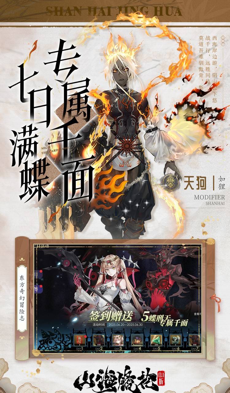 山海镜花(0.1折白心免费版)截图5