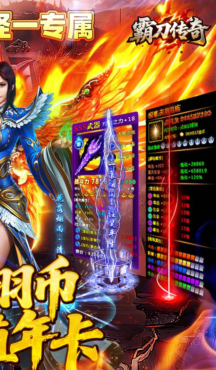 霸刀传奇(百万羽币专属版)截图2