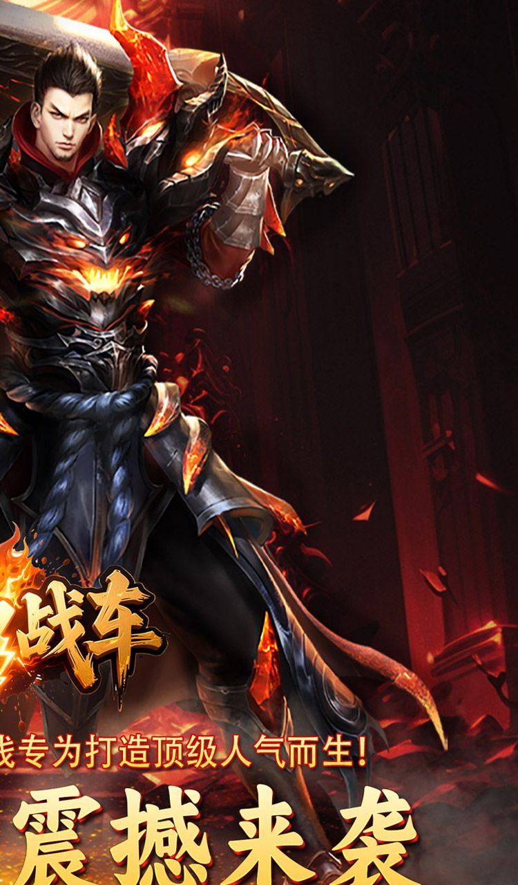 无双战车(裁决内置免费版)截图2