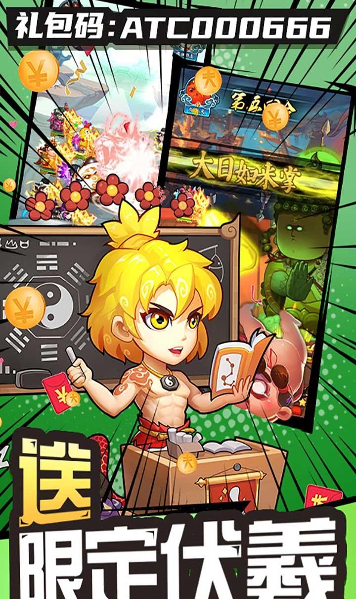 作妖计（0.1折送伏羲）截图3