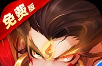 幻想神话志（0.1折免费版）（买断券）