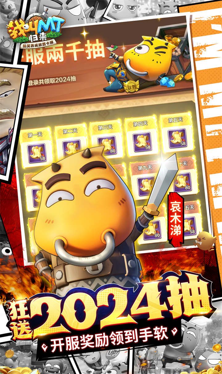 我叫MT：归来（0.1折代金券福利版）截图3