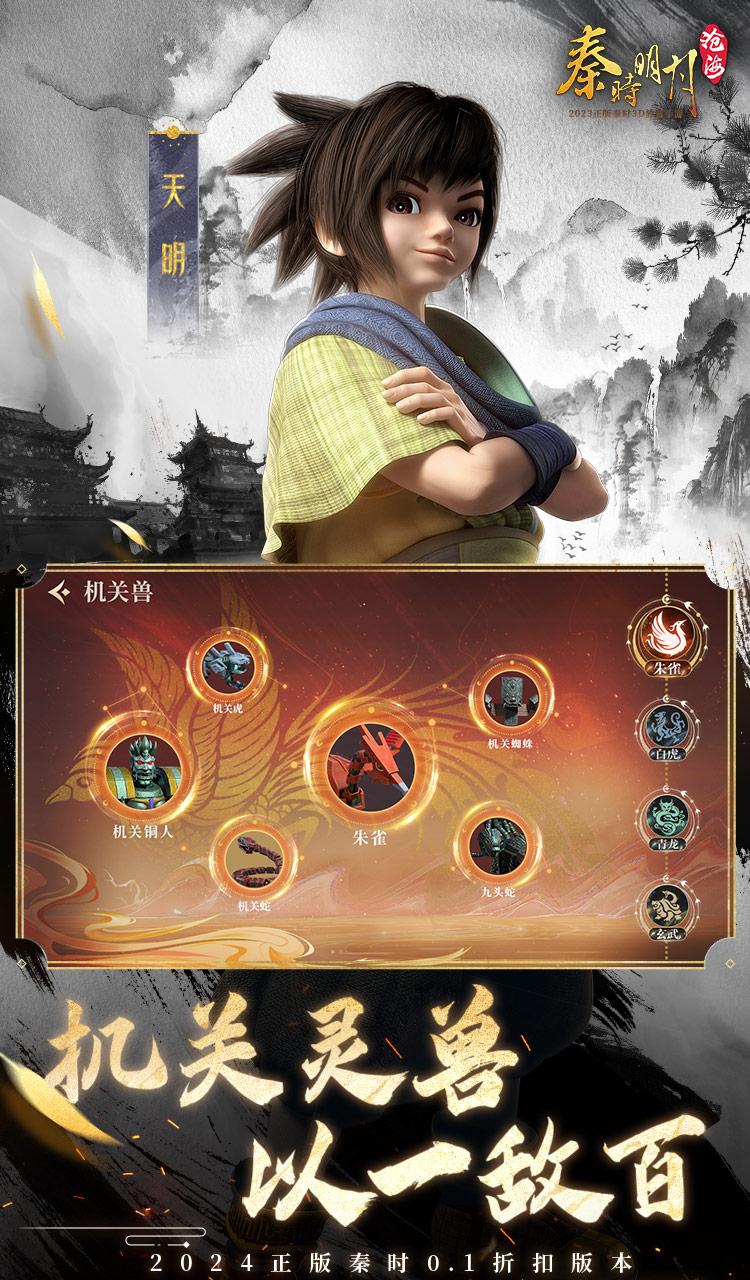 秦时明月：沧海（0.1折免费版）截图4