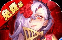 苍空物语（0.1折免费版）（买断券）