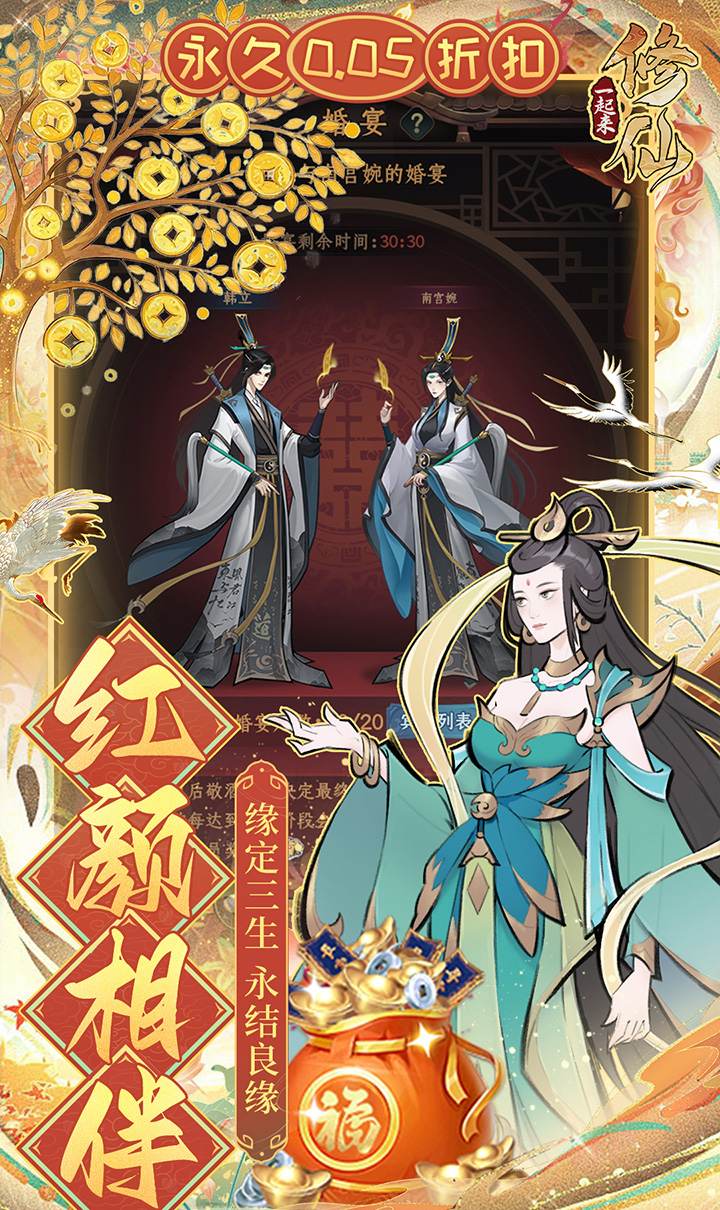 一起来修仙（0.05折）截图3