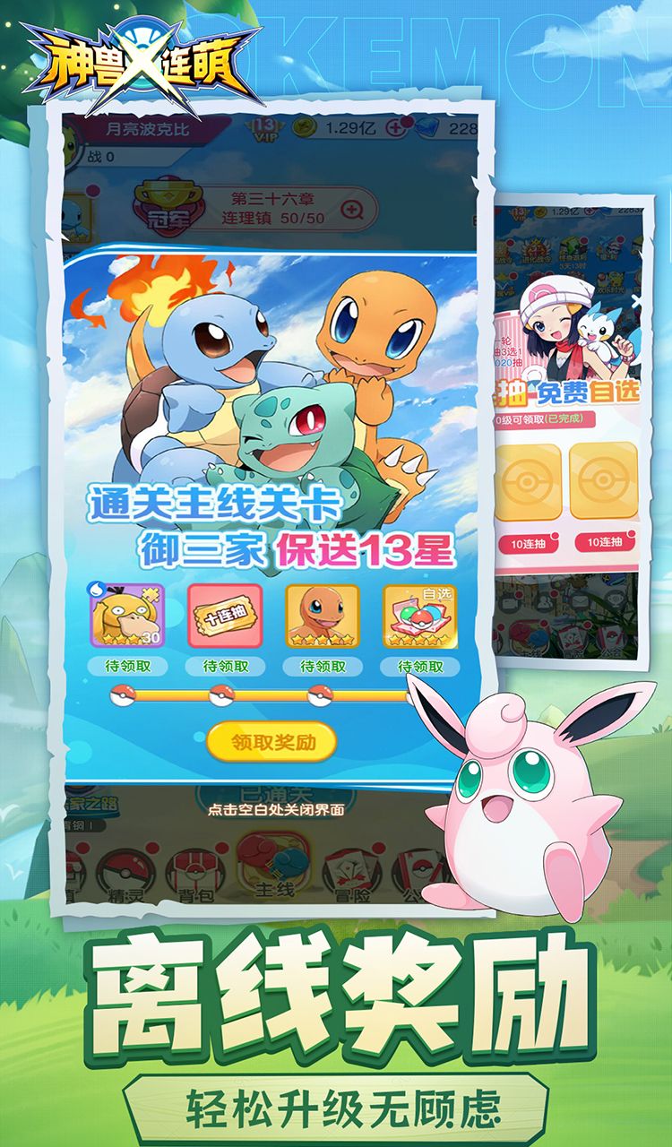 神兽连萌（永久0.1折）（宝可梦）截图5