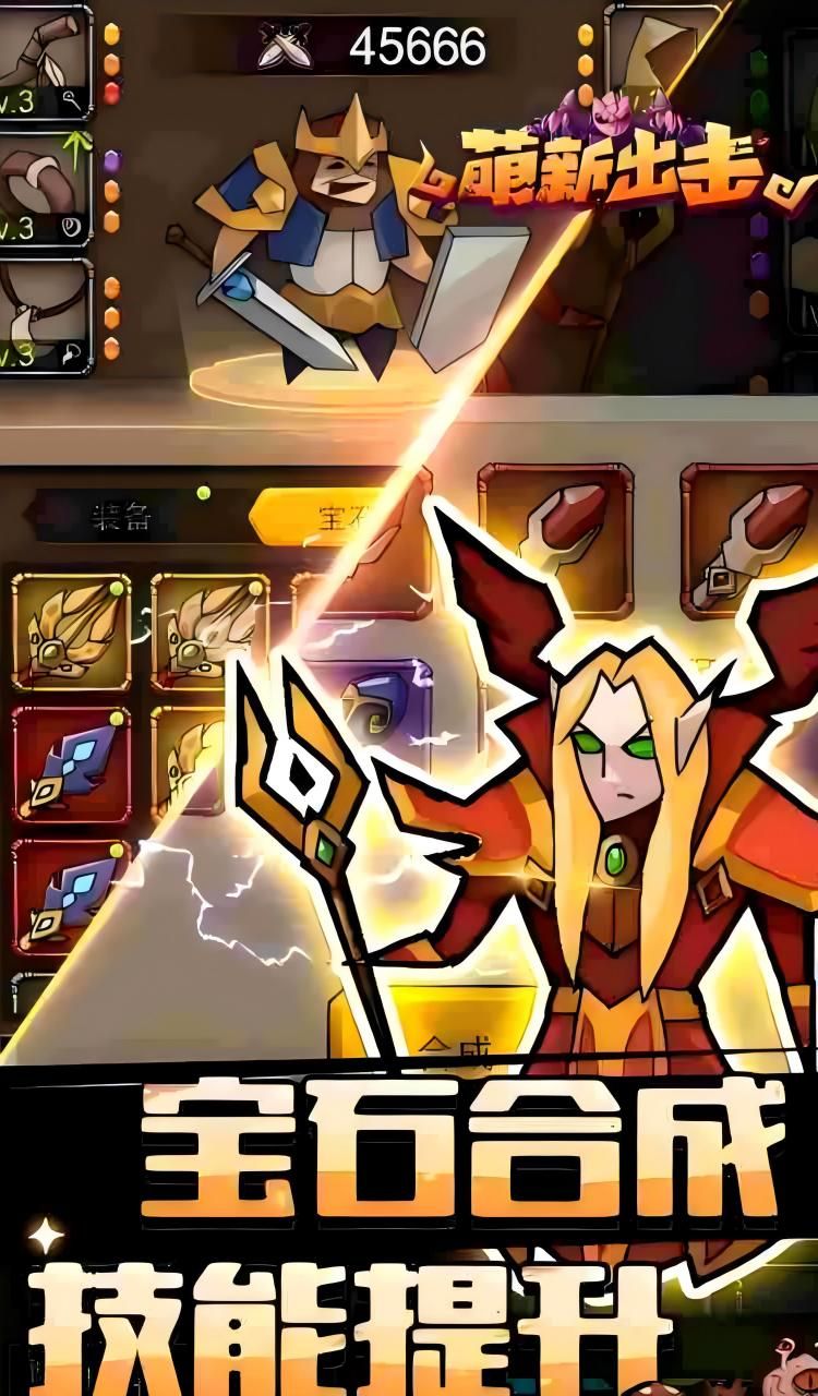 萌新出击（0.1折）截图2