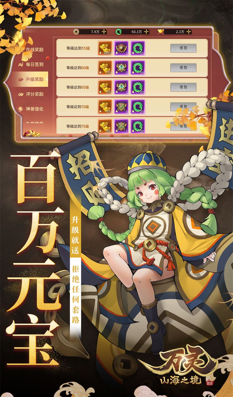 万灵山海之境（0.05折每天648福利版）截图4