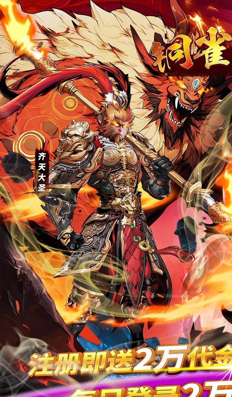 铜雀三国（买断版）截图1