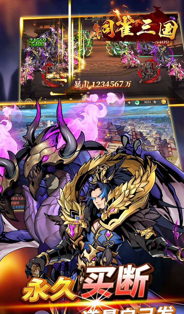 铜雀三国（买断版）截图5