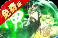 群英之战(0.1折免费版)(买断券)图标