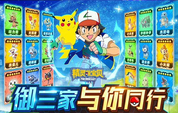 精灵萌宝贝（暴爽皮卡0.05折）（宝可梦）