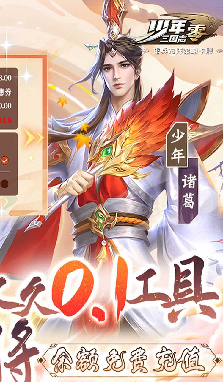 少年三国志:零(送满星神将)截图2