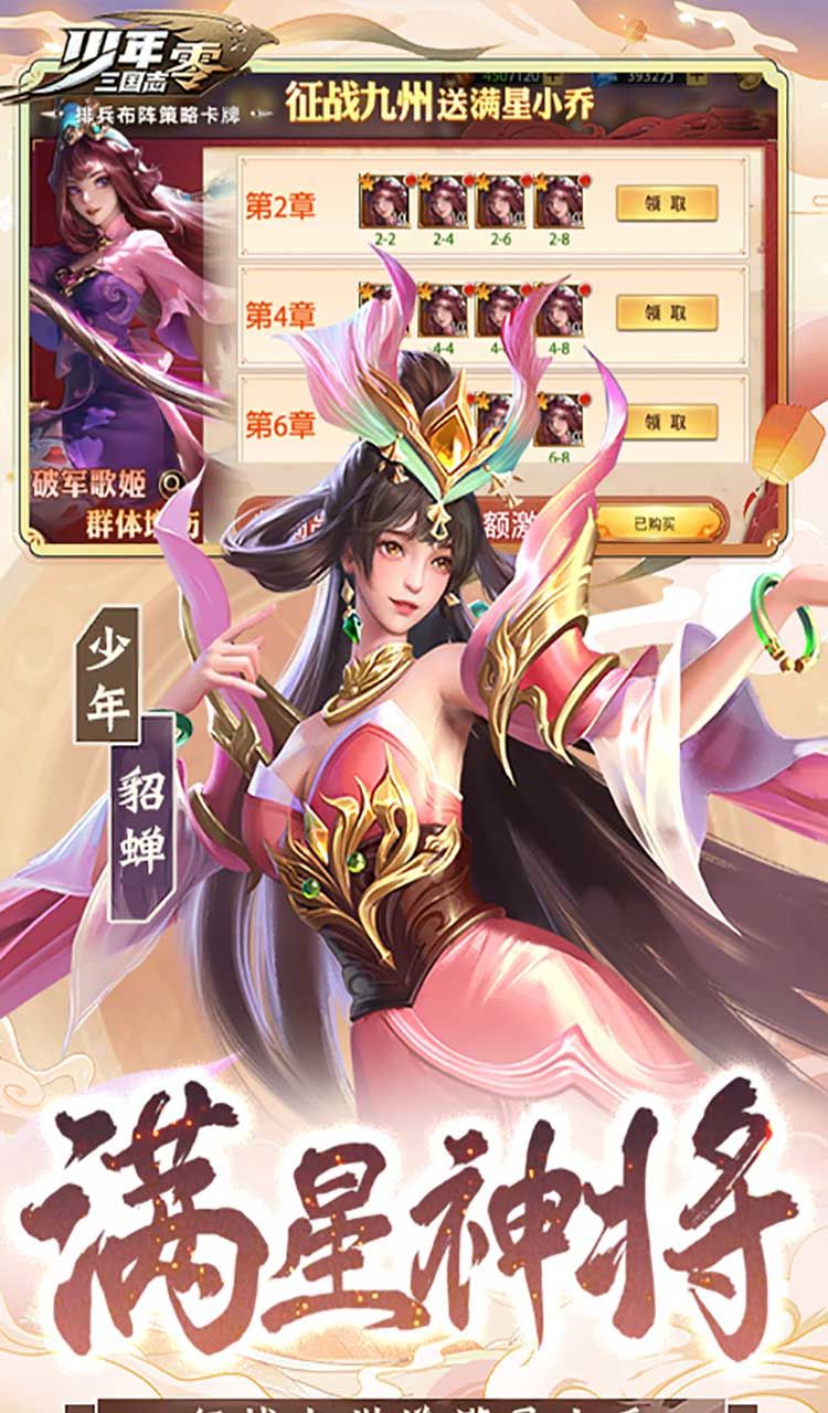 少年三国志:零(送满星神将)截图4
